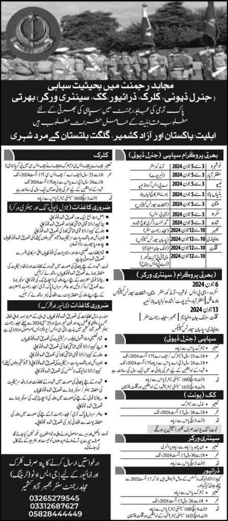 Pak Army Mujahid Regiment Online Registration 2024, Pak Army Jobs 2024 Online Apply For Male, Pak Army Jobs 2024 Soldier,