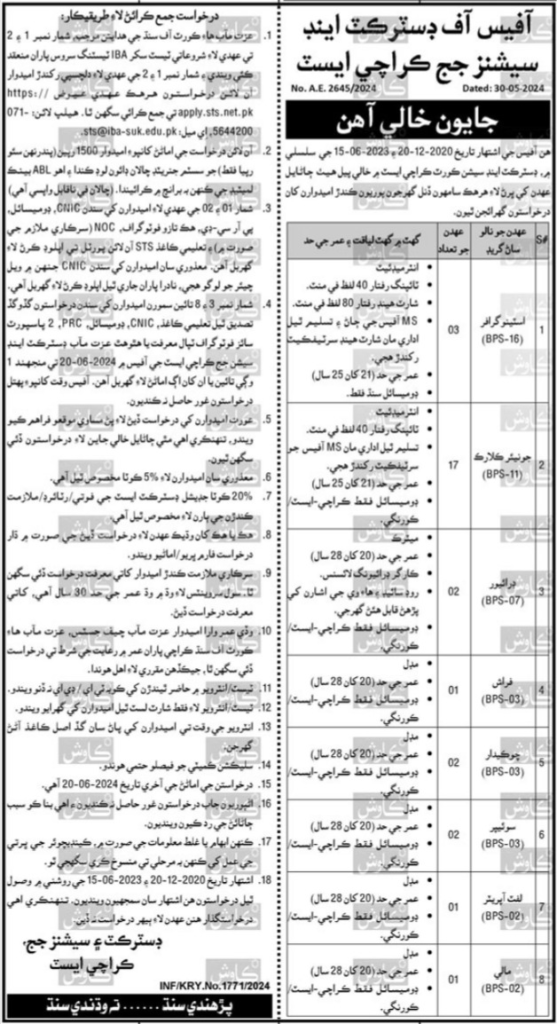 Job Opportunities At Office Of District And Session Judge Karachi East As Stenographer,Computer Operator, Junior Clerk,Driver,Naib Qasid,Mali (Gardener),Chowkidar (Watchman),Lift Operator, District And Session Court Jobs Application Form, District And Session Court Jobs 2024, District And Session Court Karachi East Jobs, District And Session Court Karachi Jobs 2024, Office Of District And Session Judge Karachi East Jobs Salary, Office Of District And Session Judge Karachi East Jobs Online, District And Session Court Jobs Application Form,