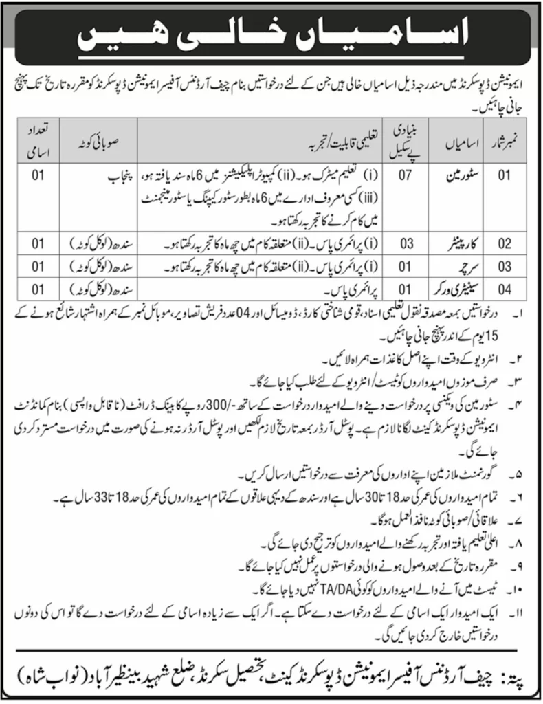 Latest Situations Vacant at Ammunition Depot Sakrand 2024 2 Latest Situations Vacant at Ammunition Depot Sakrand 2024