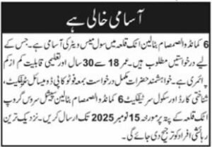Al Samam Battalion Attock Job 2025